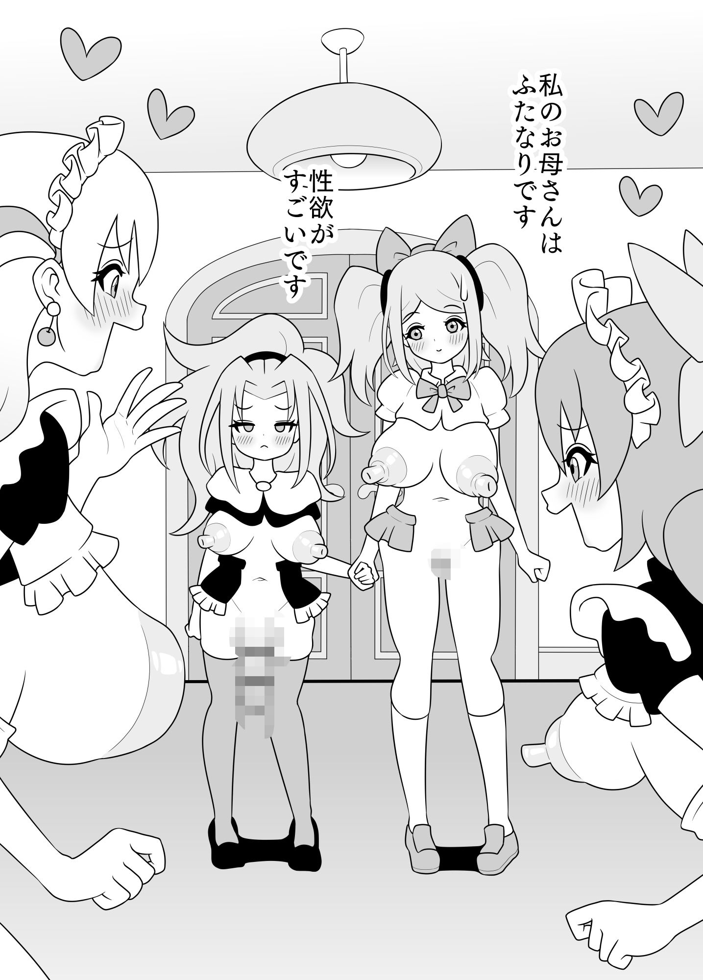 ふたなりママに犯●れる13 ブラックナホ覚醒編