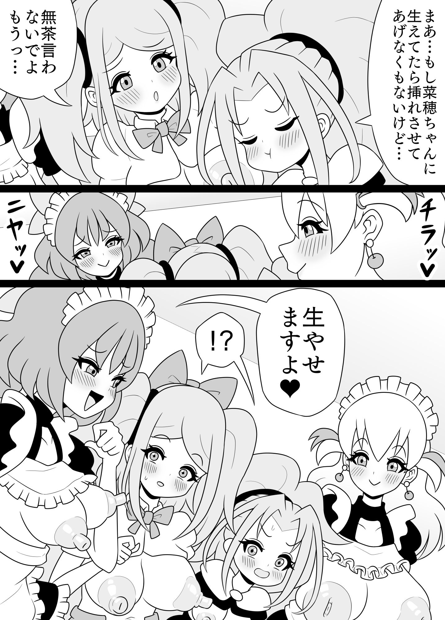 ふたなりママに犯●れる13 ブラックナホ覚醒編