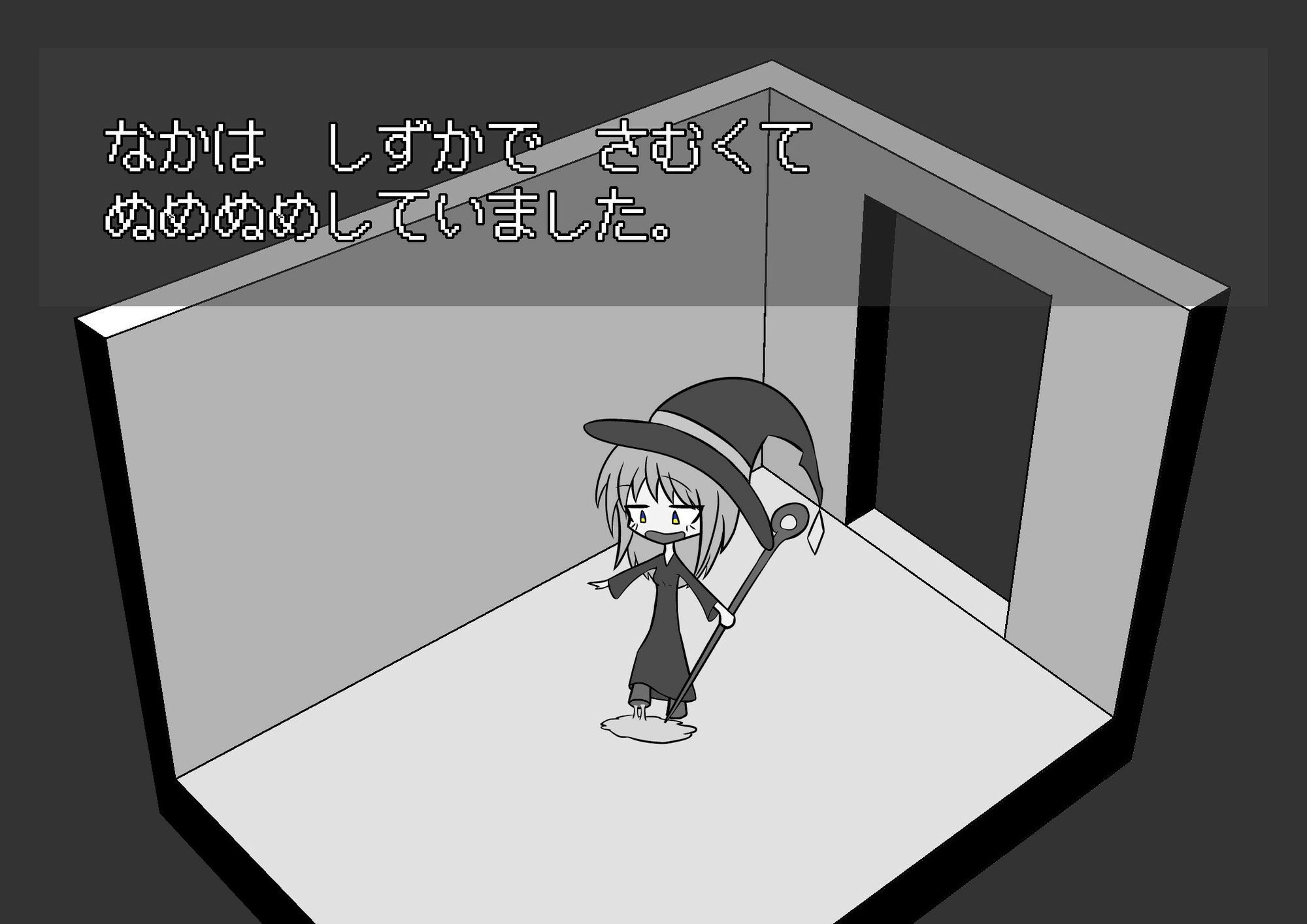 ある めいきゅう の おはなし