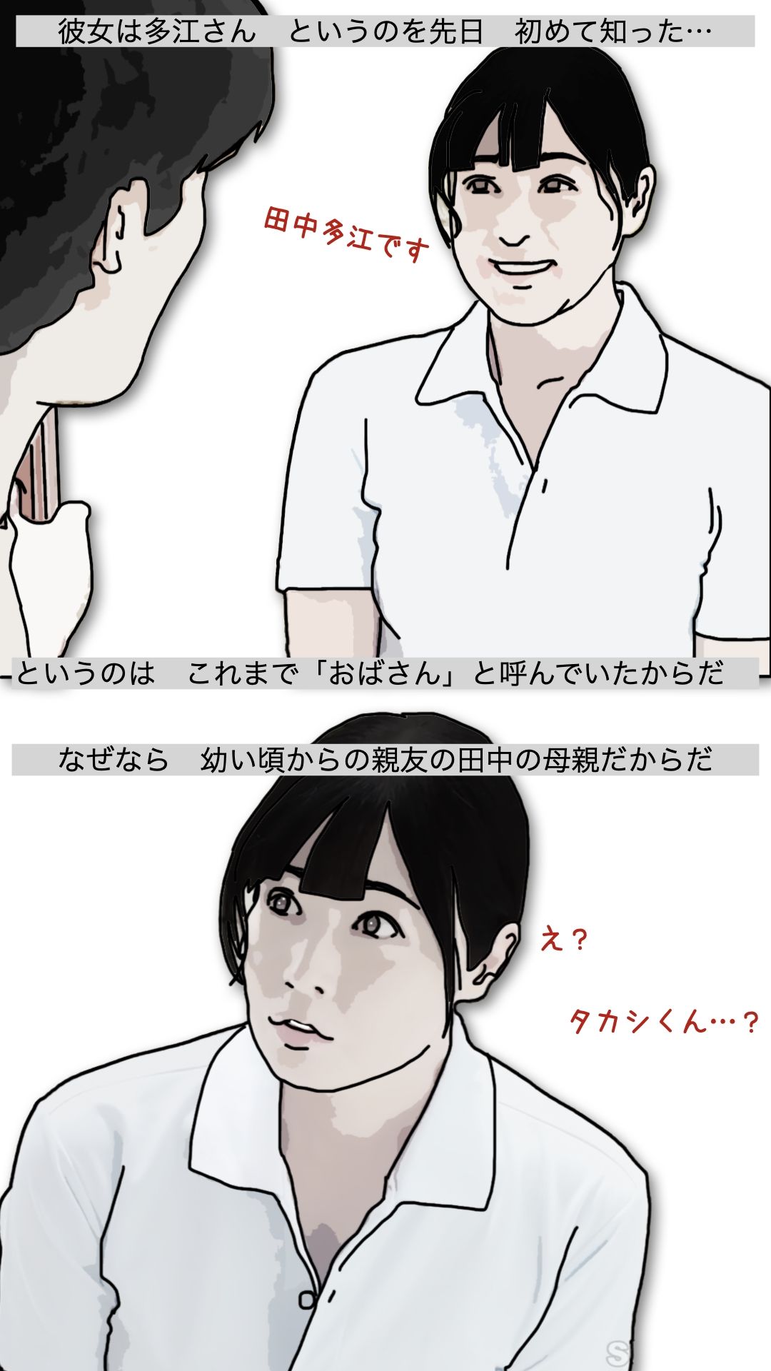一番の親友の母親だから やって当然だろ？