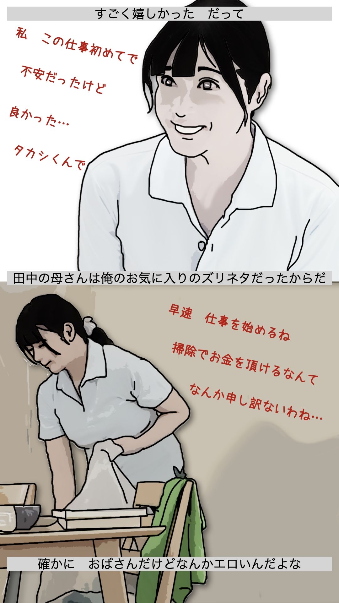 一番の親友の母親だから やって当然だろ？