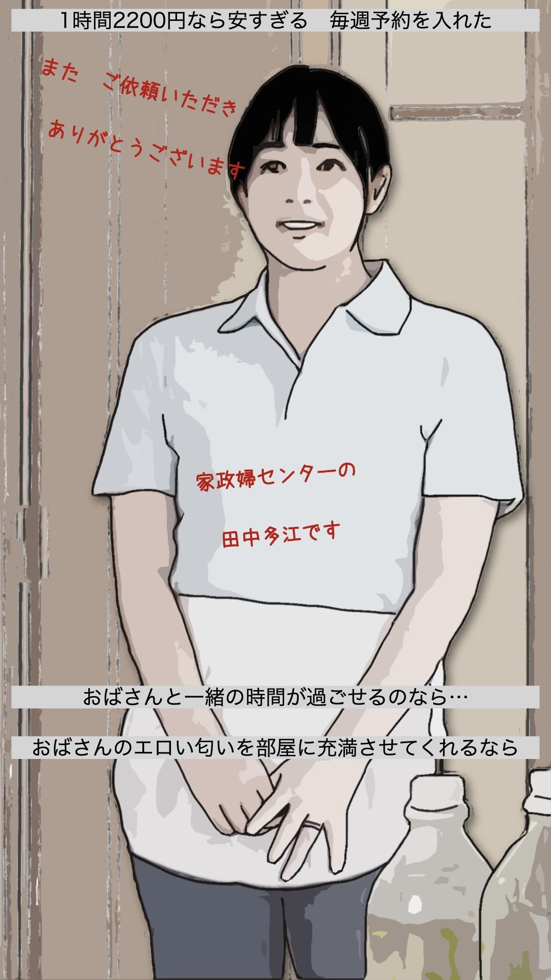 一番の親友の母親だから やって当然だろ？