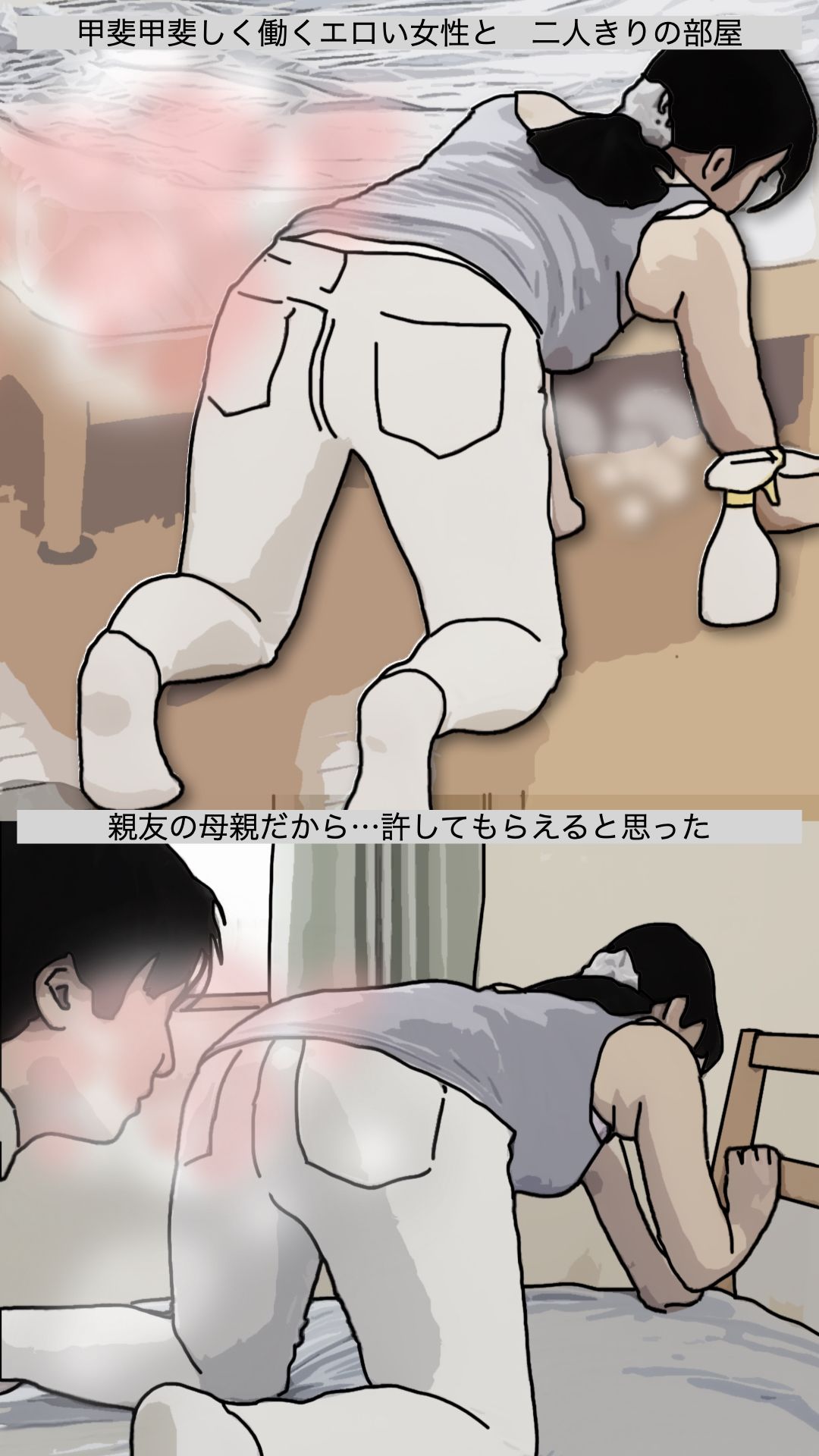 一番の親友の母親だから やって当然だろ？