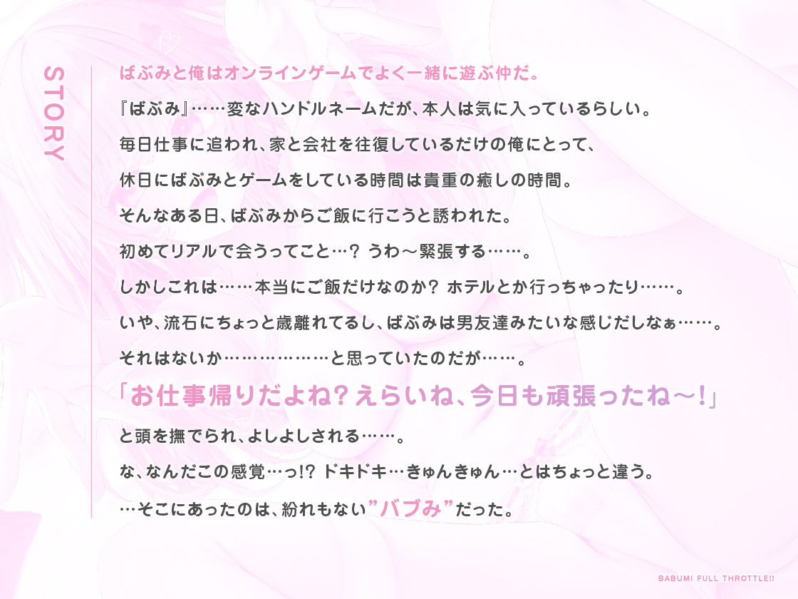 バブみ全開(はーと)ばぶみちゃん 〜ばぶみのナカにおせーし、ぴゅっぴゅシよ?