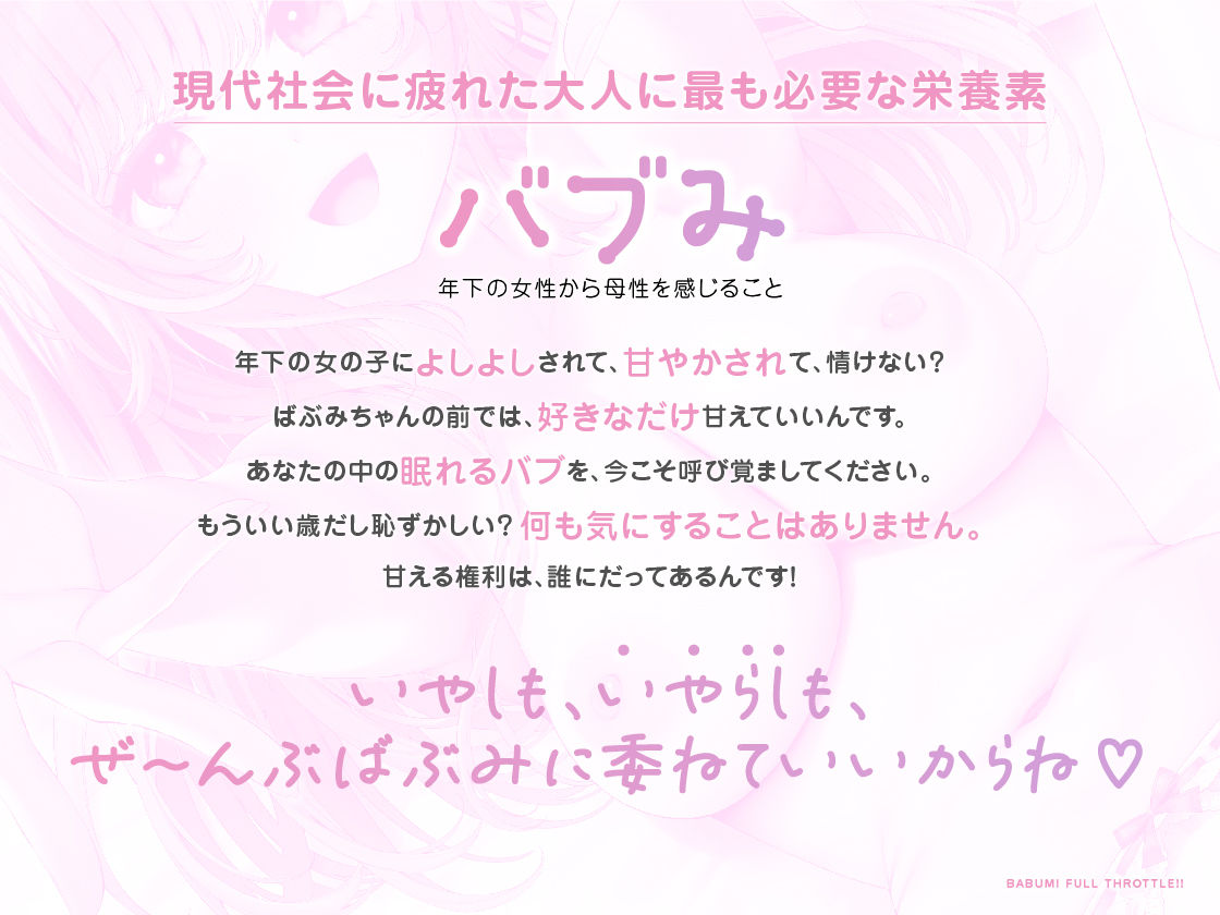 バブみ全開(はーと)ばぶみちゃん 〜ばぶみのナカにおせーし、ぴゅっぴゅシよ?