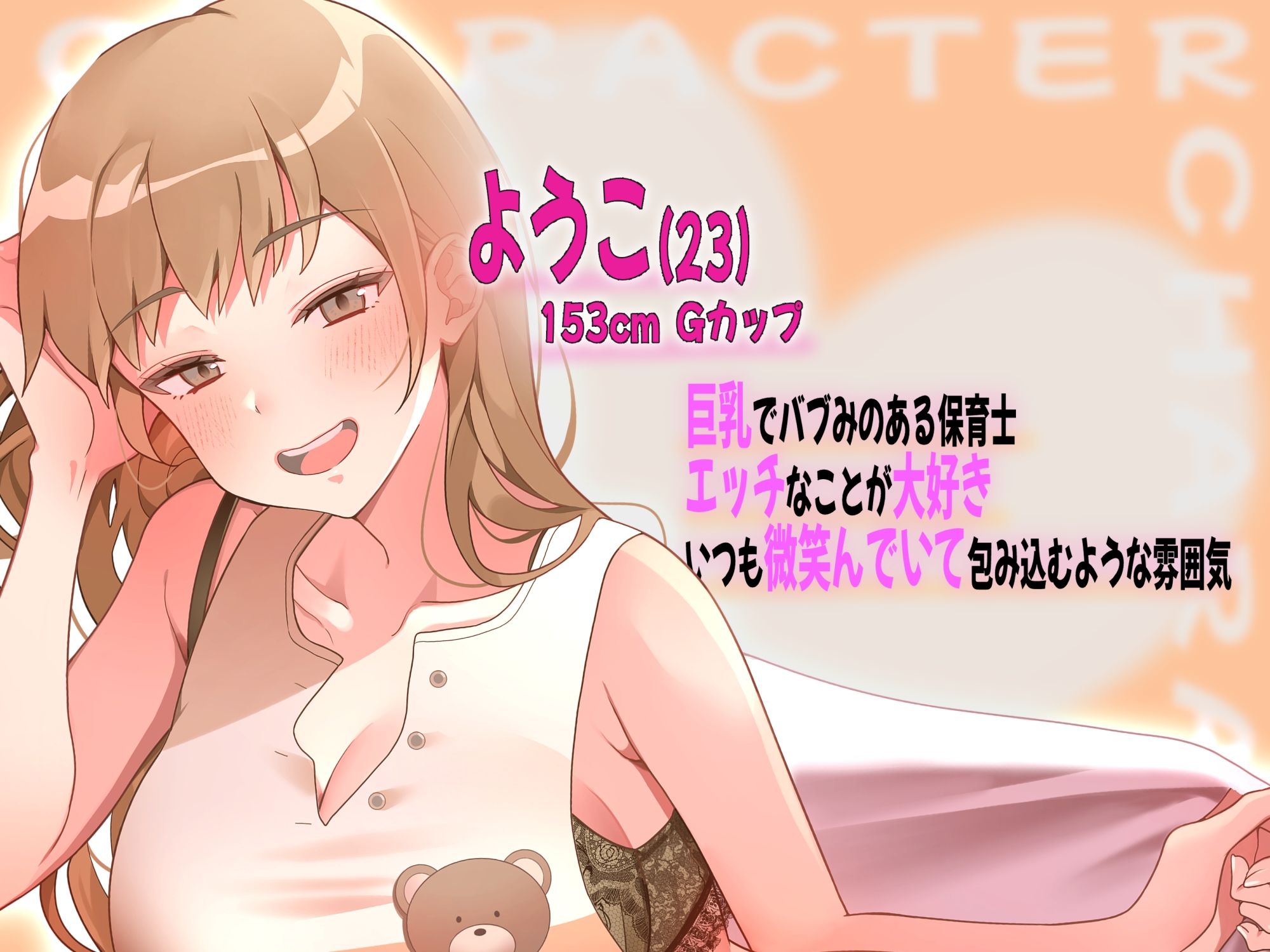 ちゅっちゅ大好き保育士の甘々寝かしつけセックス