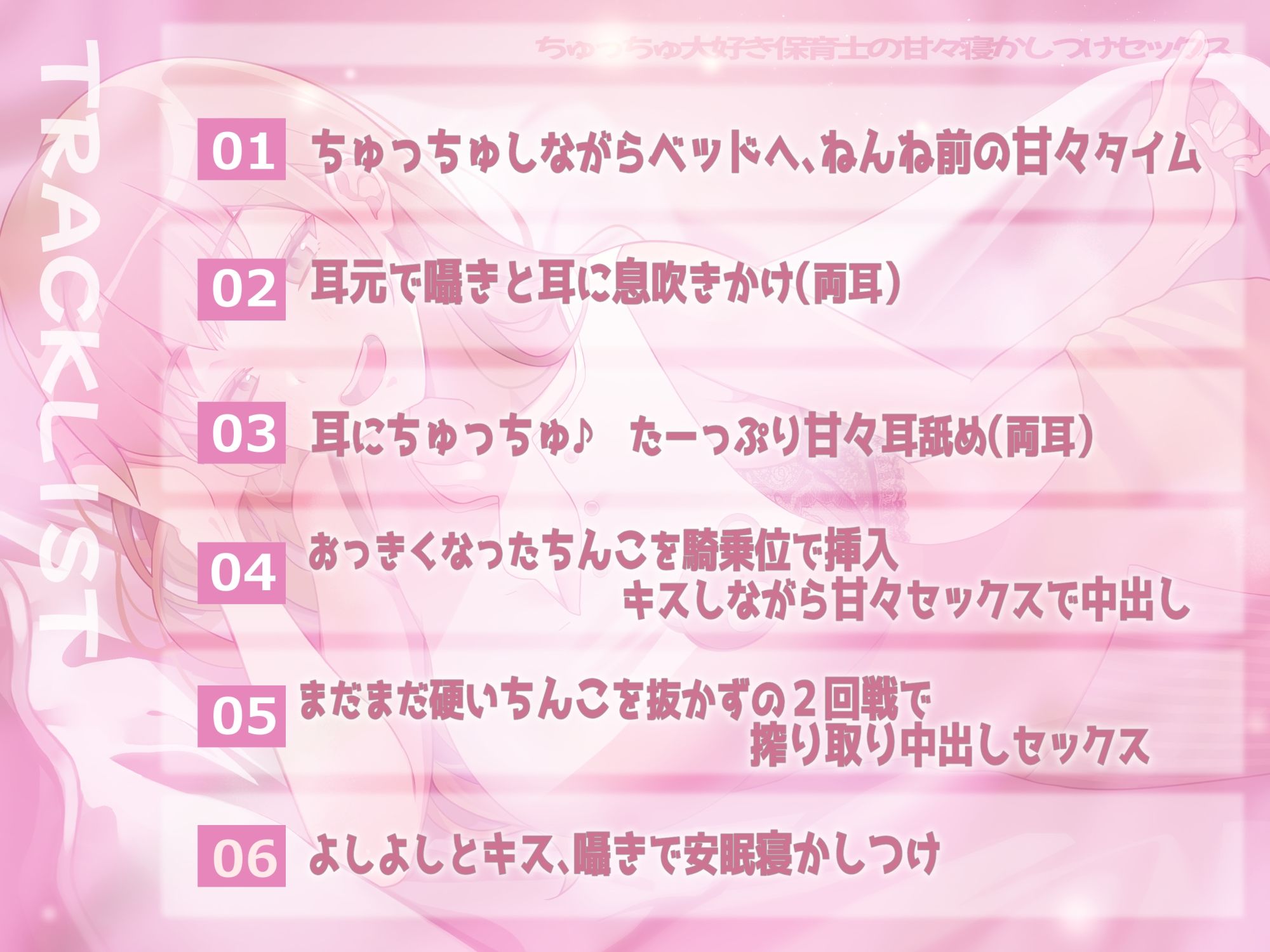 ちゅっちゅ大好き保育士の甘々寝かしつけセックス