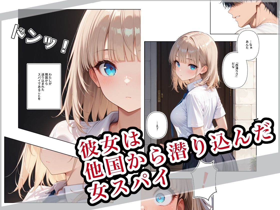 女学生スパイの苦悩