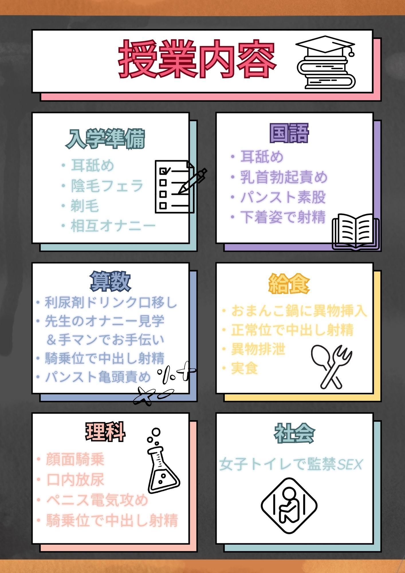 山の上の廃校風俗―密着指導のおまん光学園―