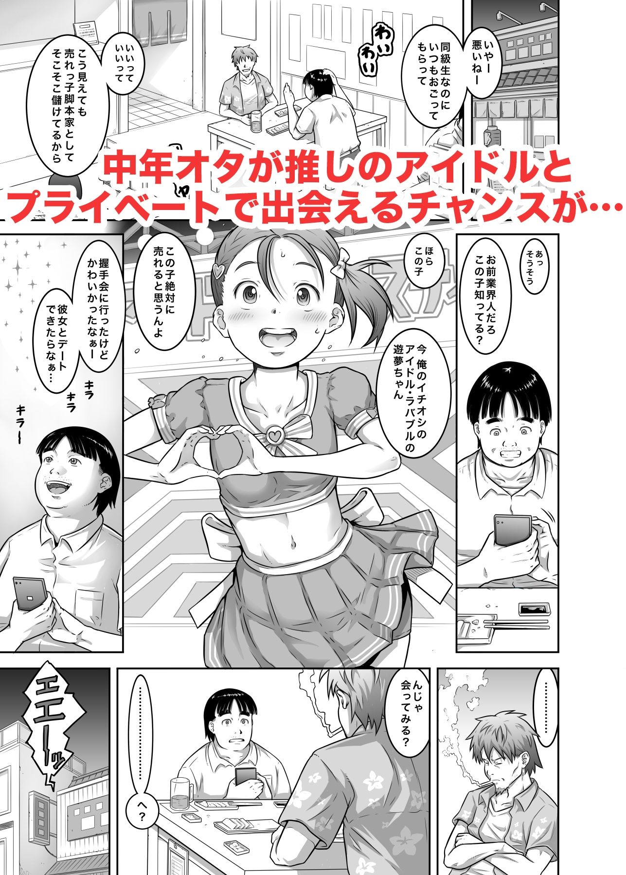 新人アイドル遊夢ちゃん初めての性接待