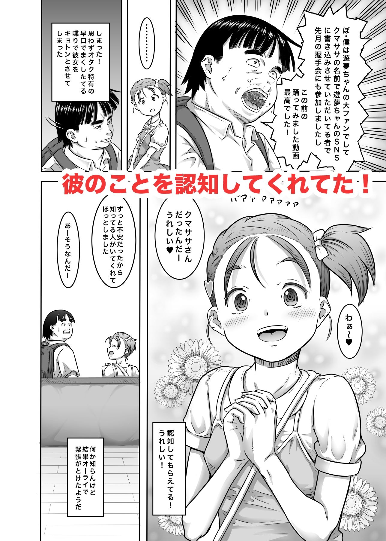 新人アイドル遊夢ちゃん初めての性接待