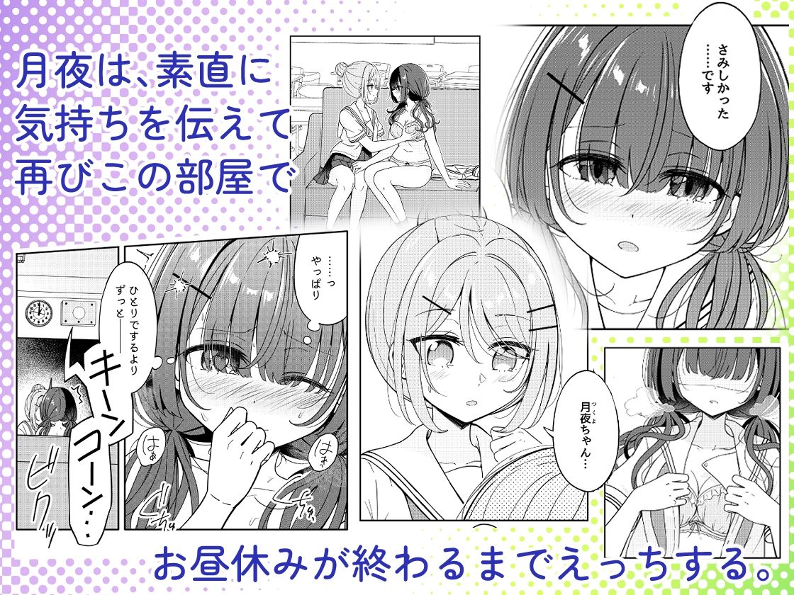 お昼休みが終わるまで 2話
