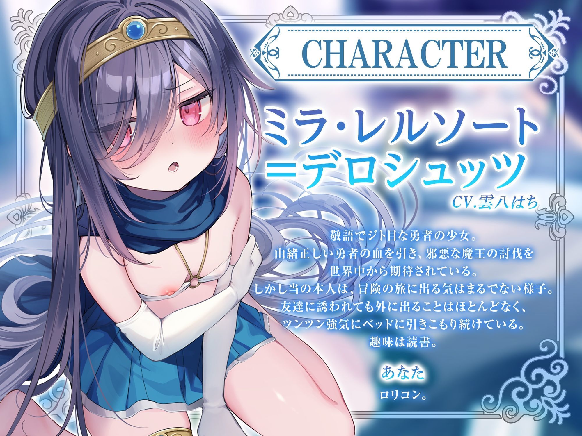 【サークル二周年記念特価！！】敬語でジト目なロリ勇者と異世界転生譚〜つるぺたツンデレ転生勇者と、甘オホ同棲えっち性活で愛を育んだ話〜