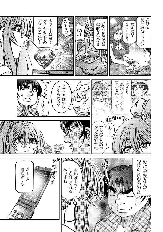 ［隔週刊］ポニテマニアックス 第73話 「新人」 〜47歳エロビデオ屋店員が深夜バイト中に拾った痴女が最強宇宙人でしたーン〜
