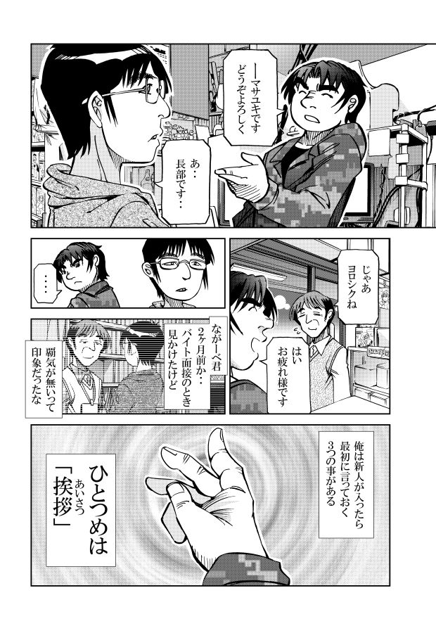 ［隔週刊］ポニテマニアックス 第73話 「新人」 〜47歳エロビデオ屋店員が深夜バイト中に拾った痴女が最強宇宙人でしたーン〜