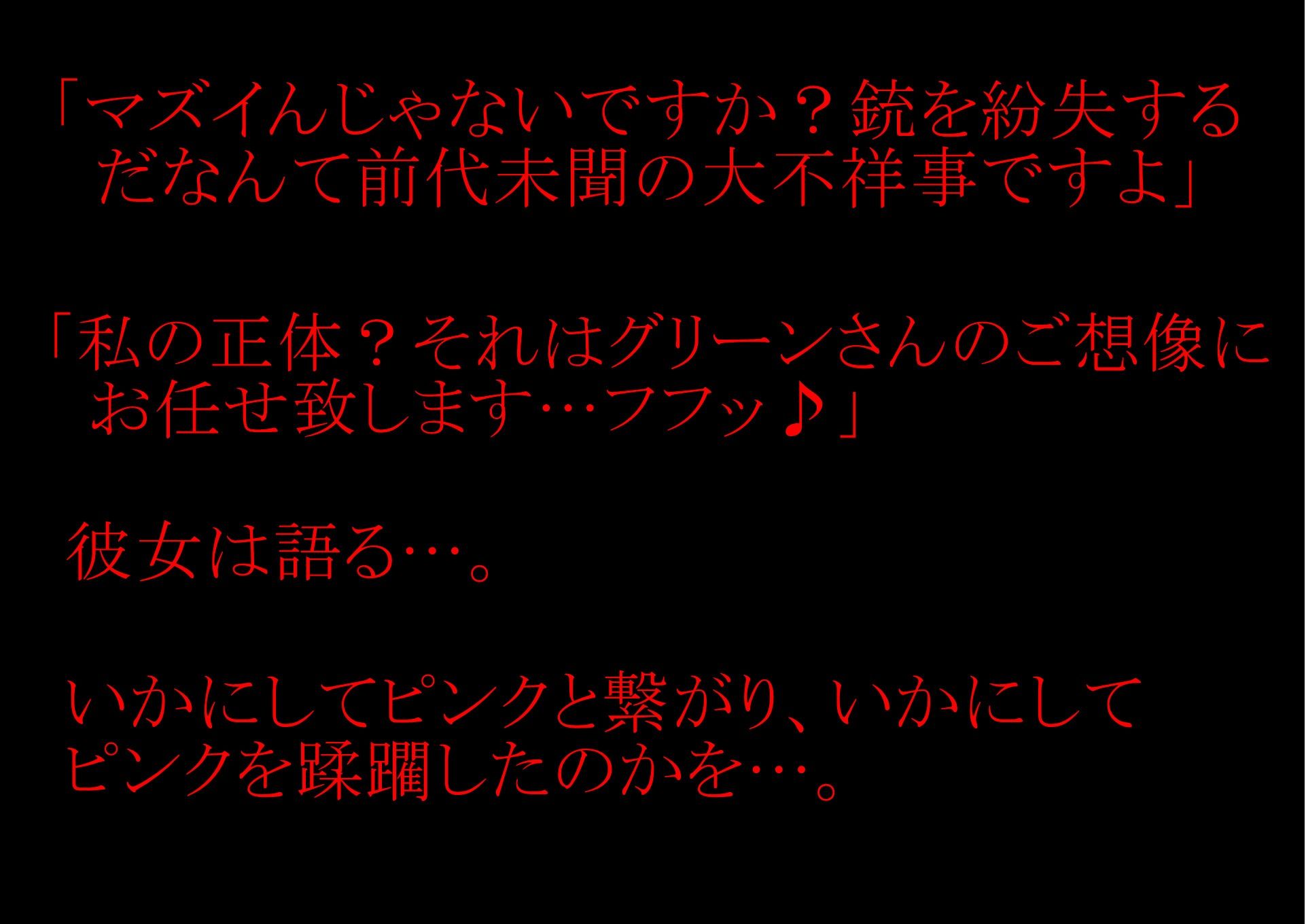 【収録時間100分!】皆んなのお姉さん「戦隊ピンク」に迫る影…謎の「女」に蹂躙された彼女の話を、戦隊グリーンのアナタは聞く事しか出来ない。
