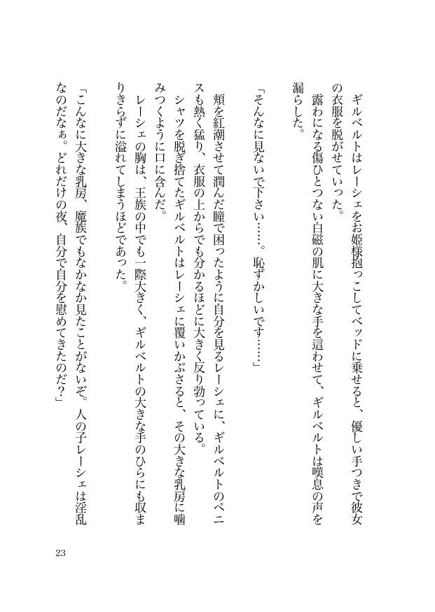 魔王様は誘拐犯 〜ペットな姫君はドラゴンち●ぽで甘く躾けられる〜