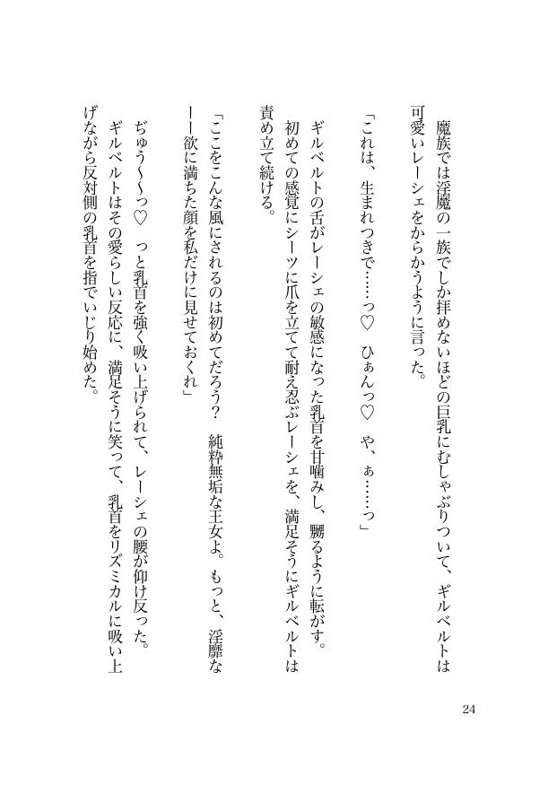 魔王様は誘拐犯 〜ペットな姫君はドラゴンち●ぽで甘く躾けられる〜