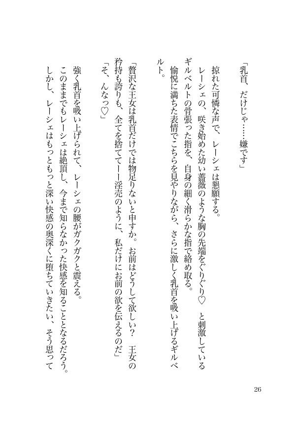 魔王様は誘拐犯 〜ペットな姫君はドラゴンち●ぽで甘く躾けられる〜