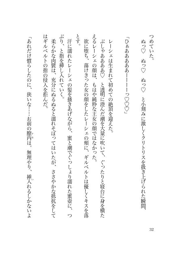 魔王様は誘拐犯 〜ペットな姫君はドラゴンち●ぽで甘く躾けられる〜