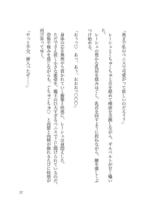 魔王様は誘拐犯 〜ペットな姫君はドラゴンち●ぽで甘く躾けられる〜