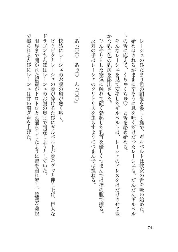 魔王様は誘拐犯 〜ペットな姫君はドラゴンち●ぽで甘く躾けられる〜