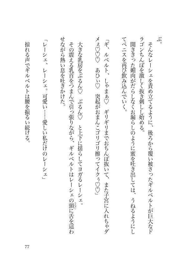 魔王様は誘拐犯 〜ペットな姫君はドラゴンち●ぽで甘く躾けられる〜