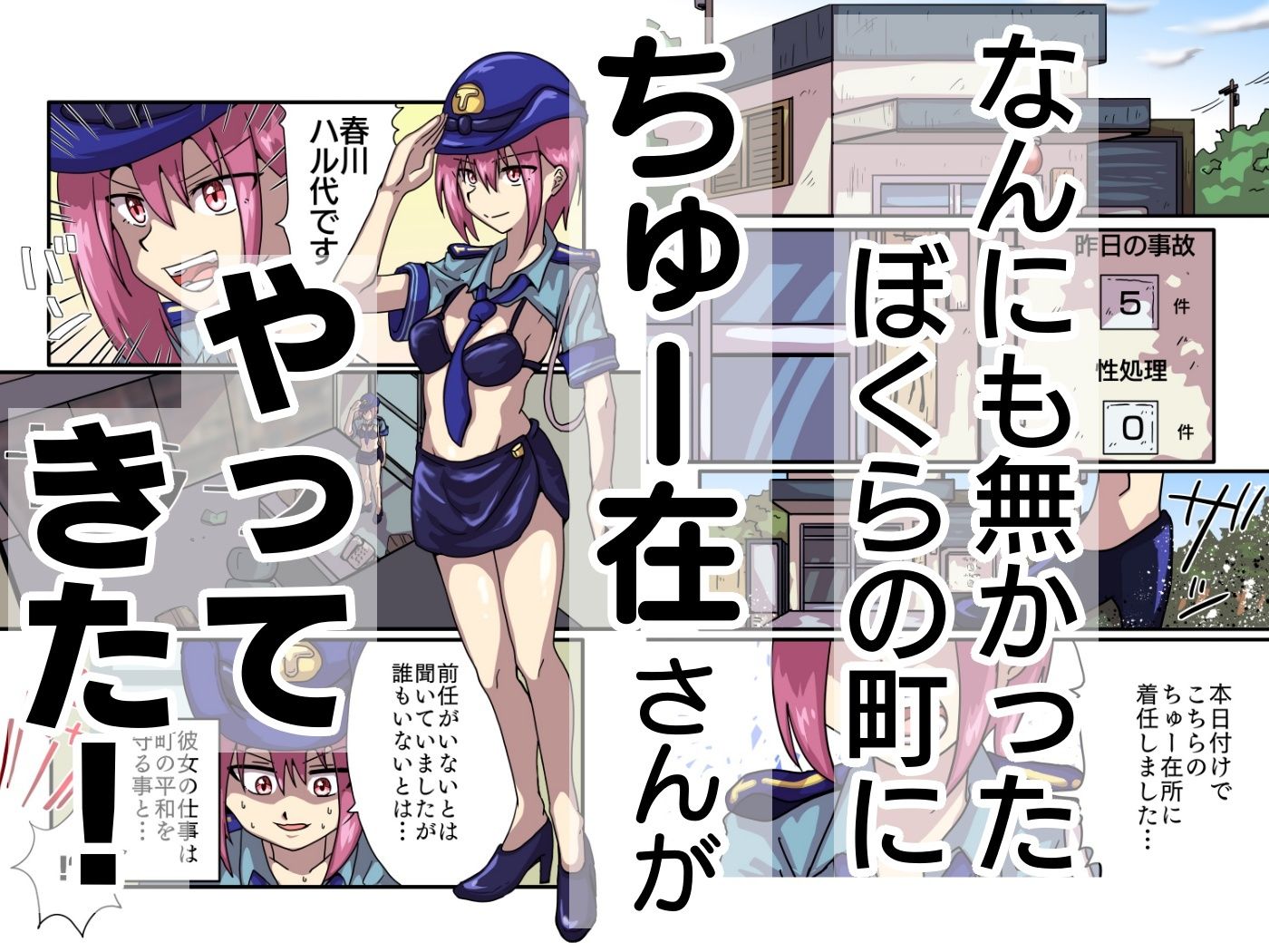 ぼくらの町のちゅー在さん