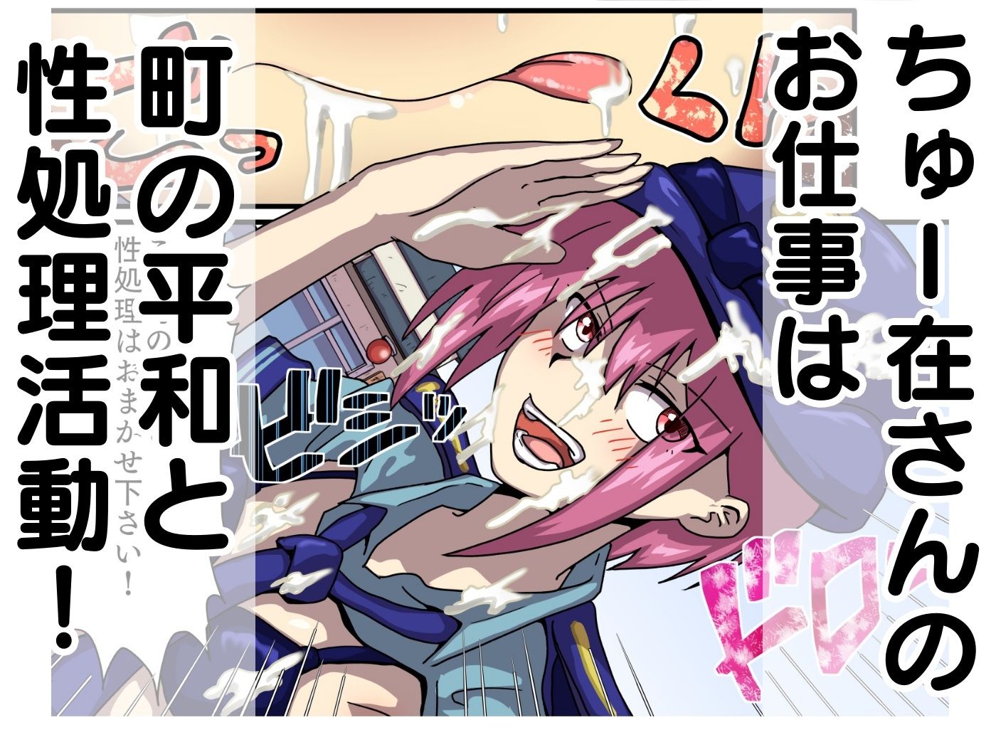 ぼくらの町のちゅー在さん