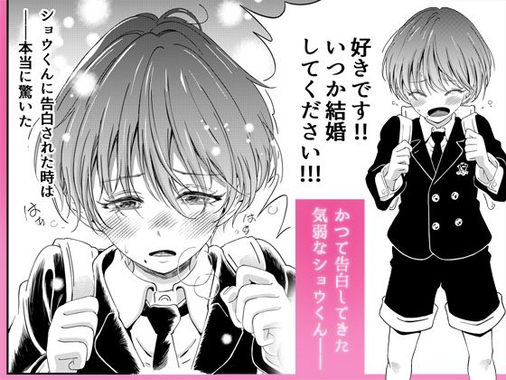 豹変した純愛少年―成人祝いのお酒で彼は…