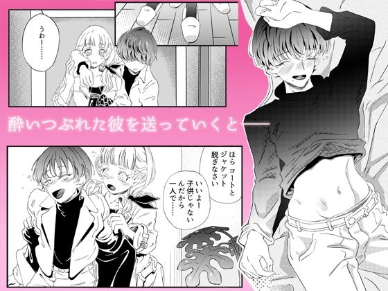 豹変した純愛少年―成人祝いのお酒で彼は…