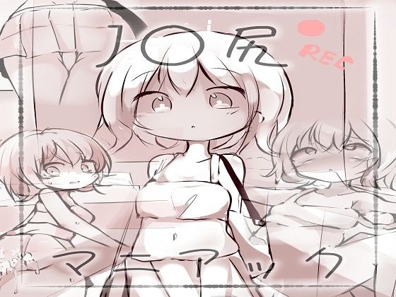 J〇尻マニアック