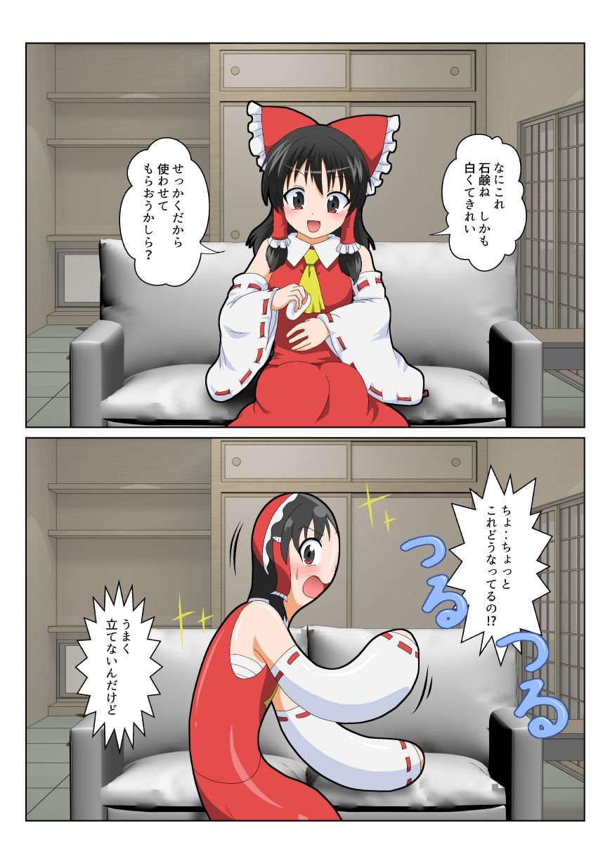 博麗霊夢で不思議なおもちゃで特殊性癖カタログ