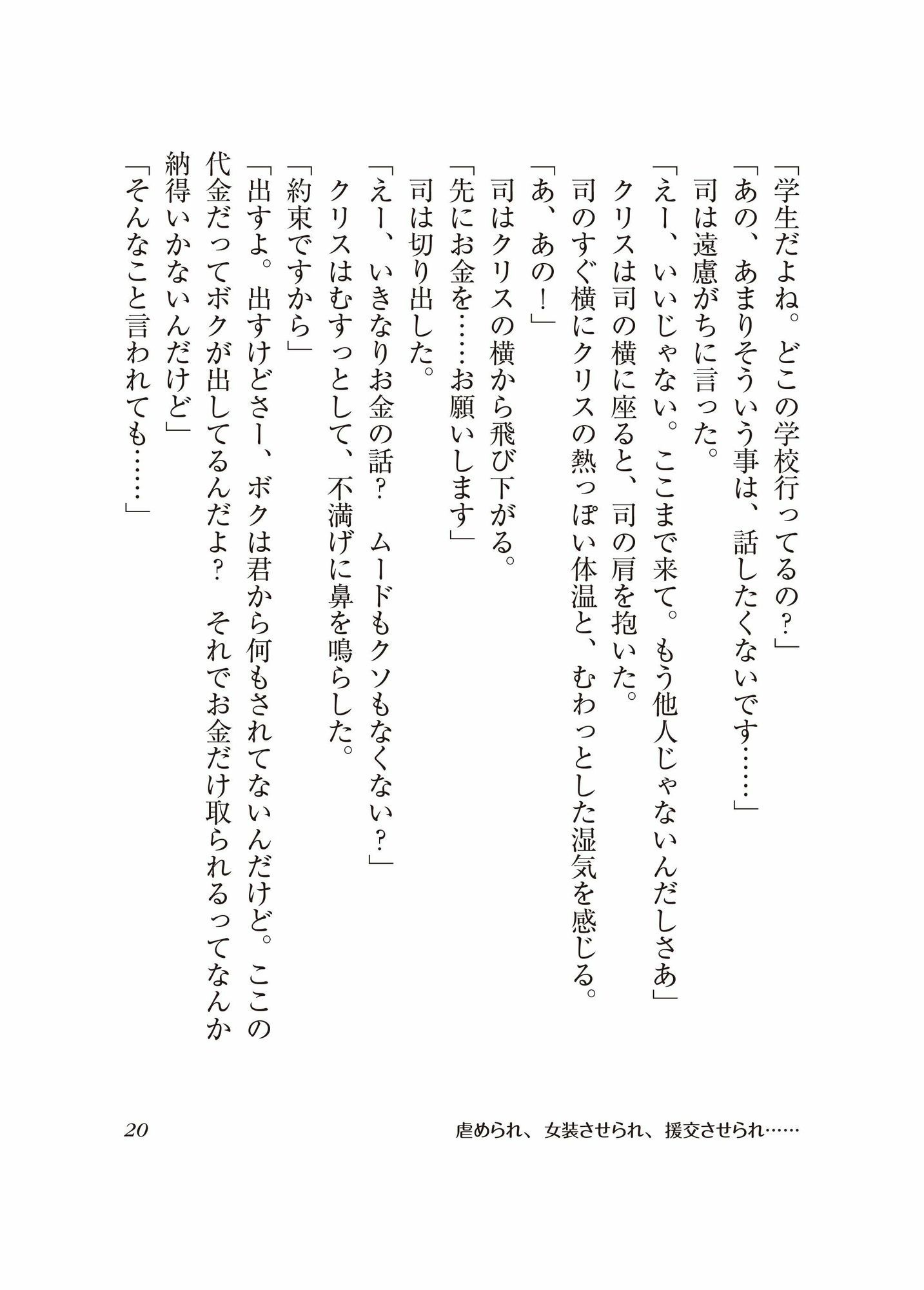 ［BL］虐められ、女装させられ、援交させられ…［SS］