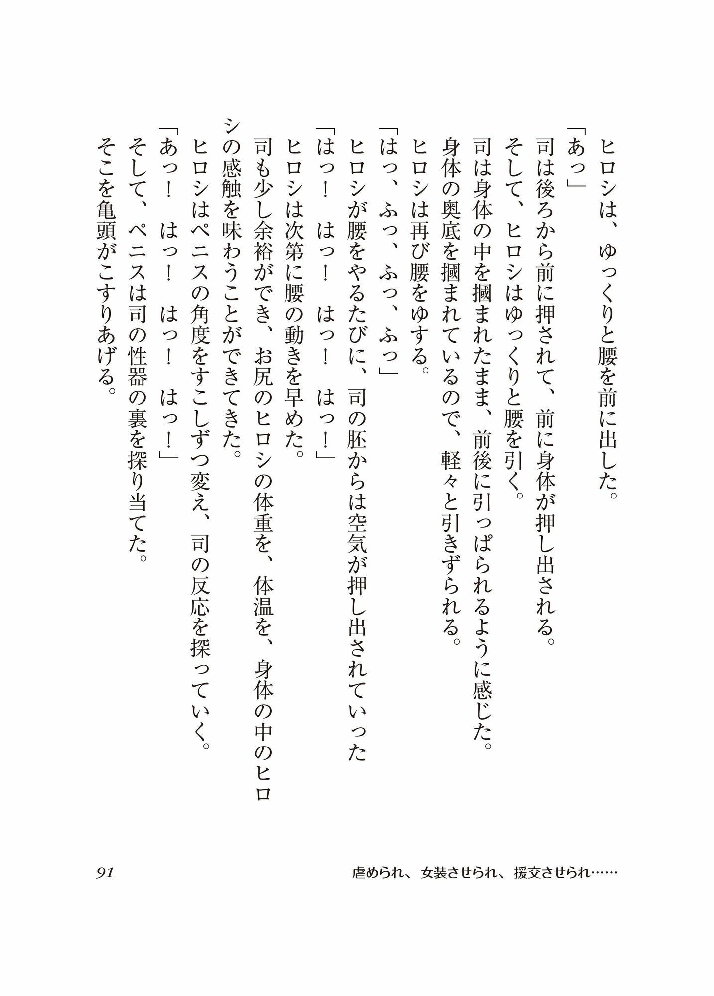 ［BL］虐められ、女装させられ、援交させられ…［SS］