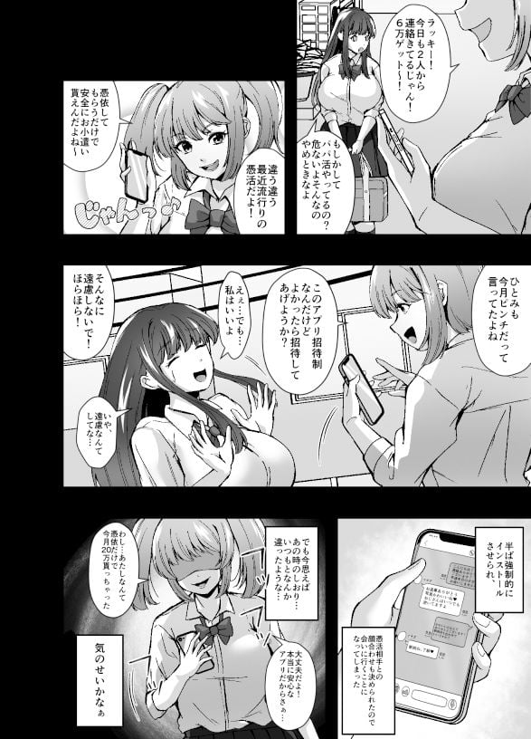 憑活アプリ〜憑依されてママとセックスしてました〜