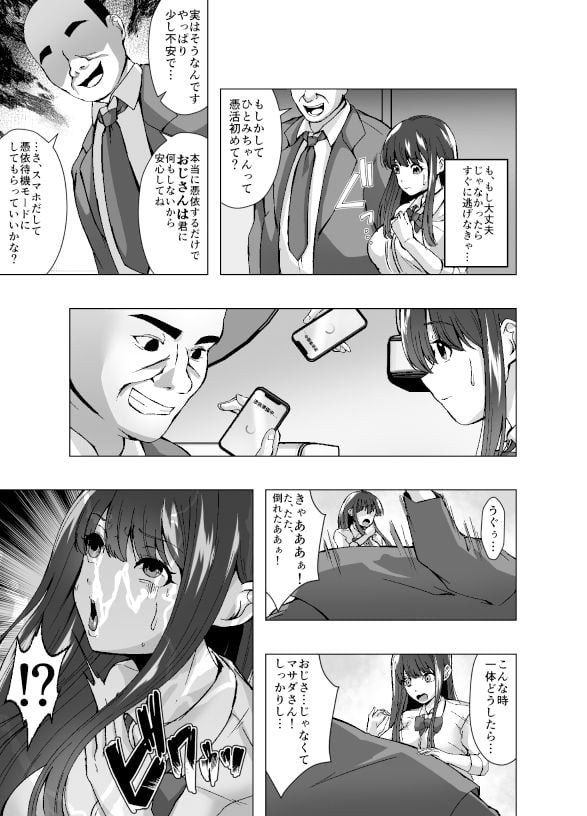 憑活アプリ〜憑依されてママとセックスしてました〜