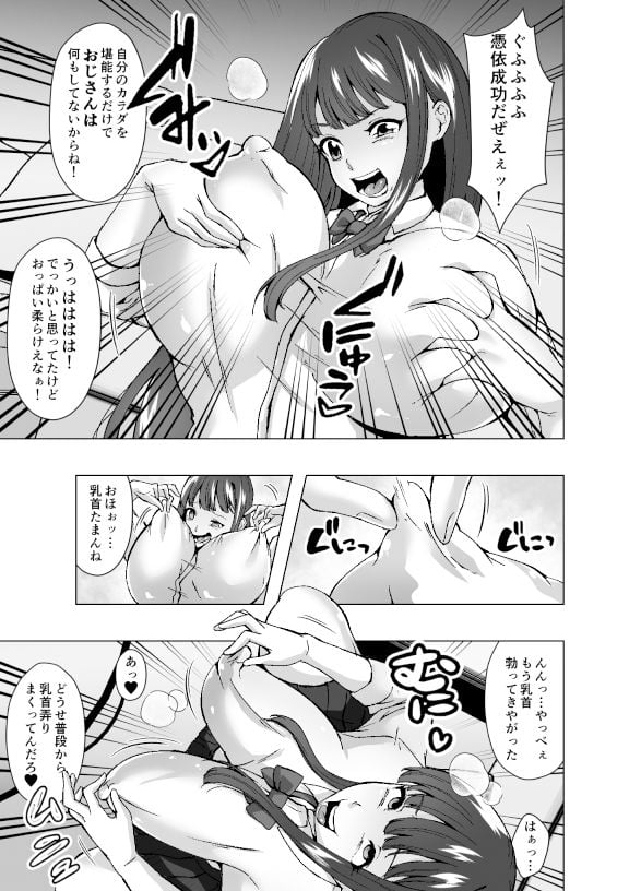 憑活アプリ〜憑依されてママとセックスしてました〜