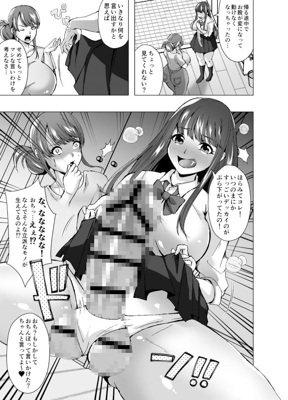憑活アプリ〜憑依されてママとセックスしてました〜