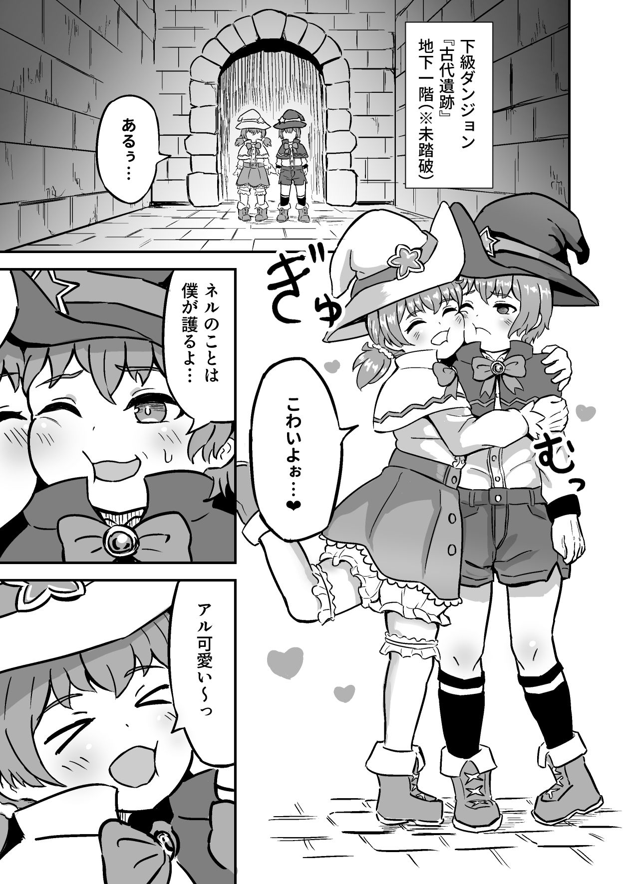 ふたごまじゅつしはらませダンジョンっ!