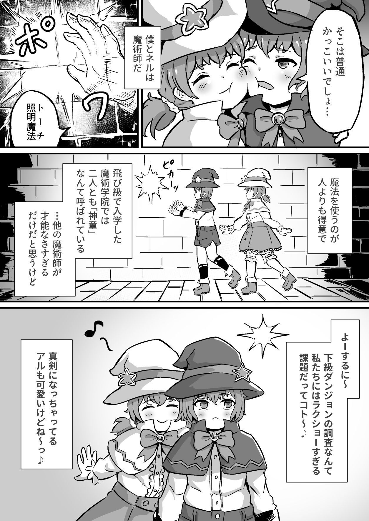 ふたごまじゅつしはらませダンジョンっ!
