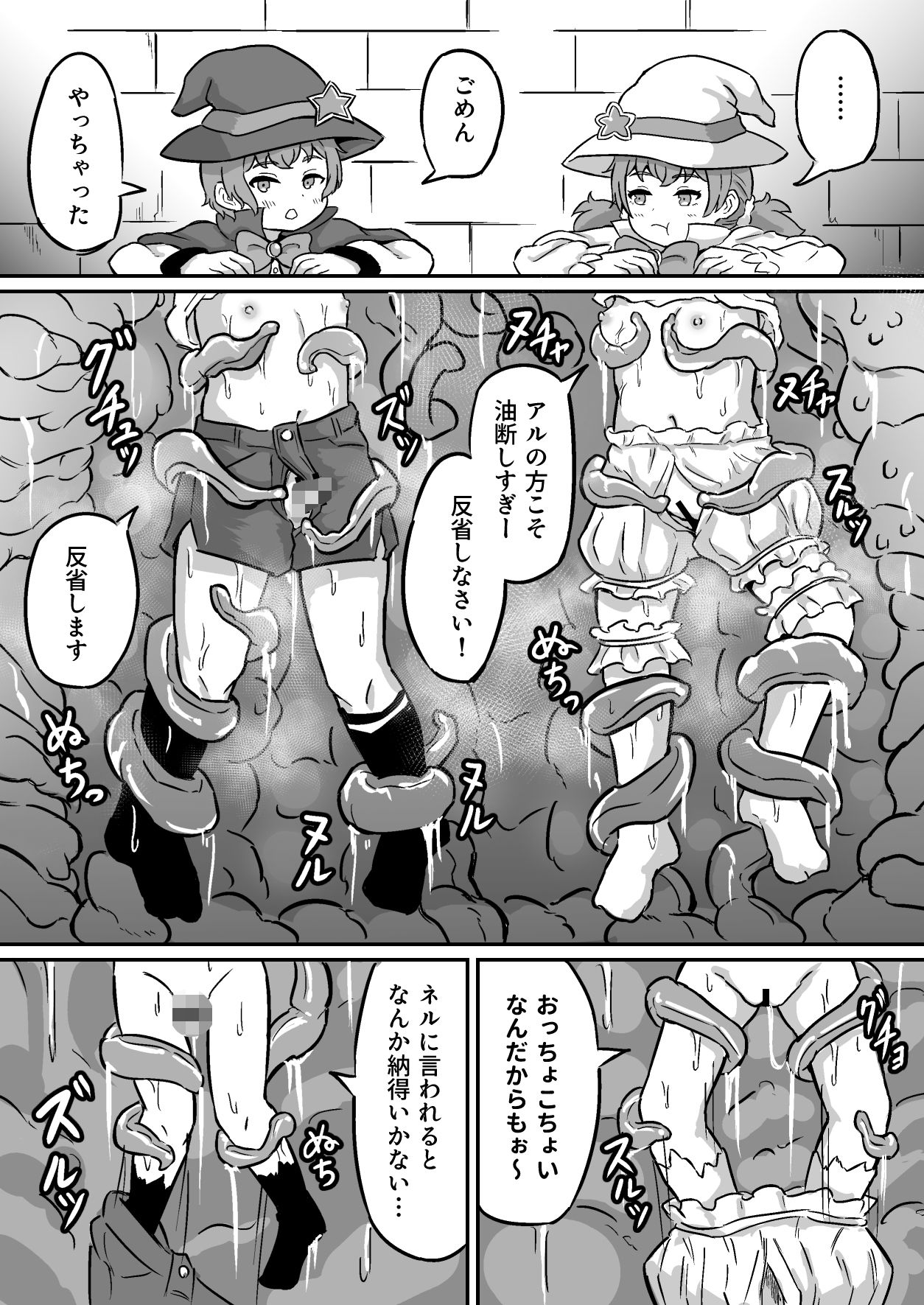 ふたごまじゅつしはらませダンジョンっ!