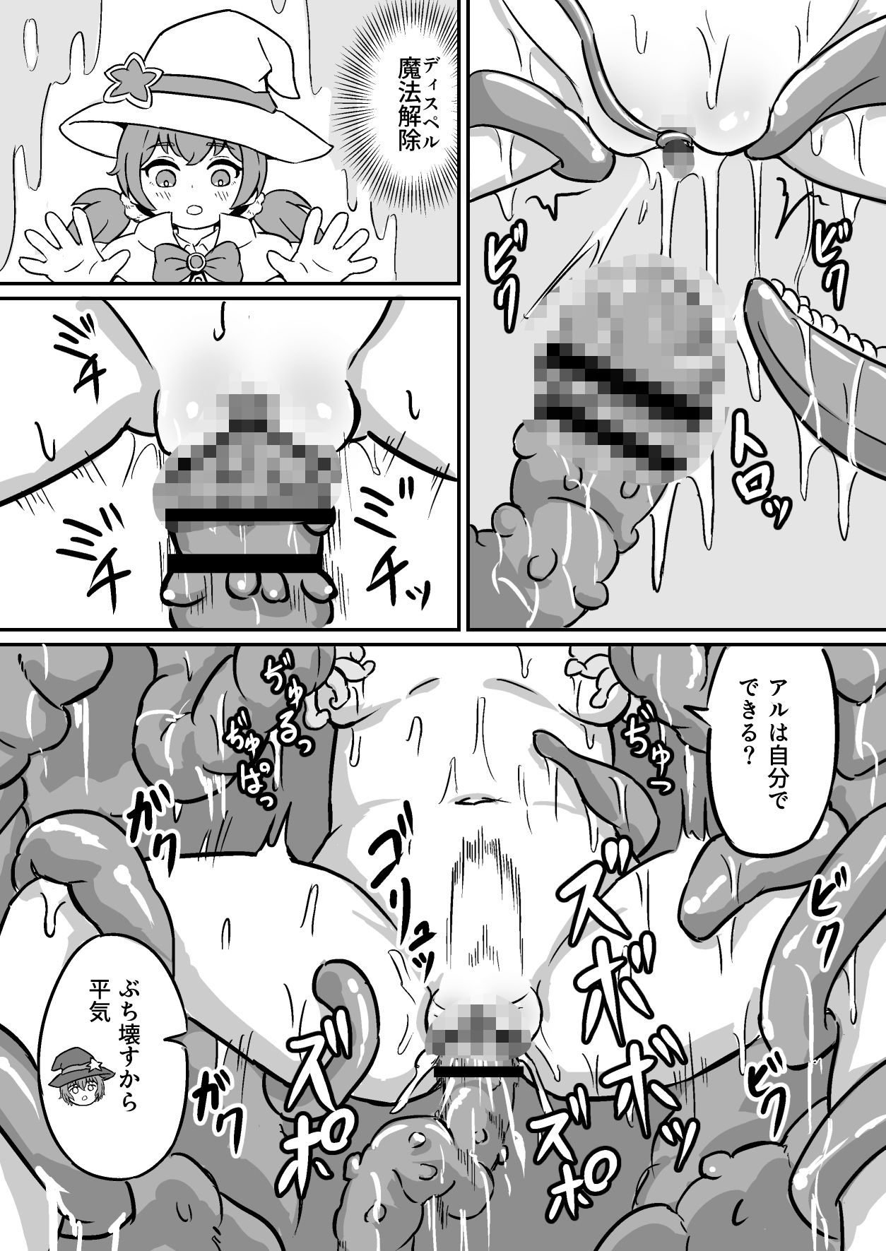 ふたごまじゅつしはらませダンジョンっ!