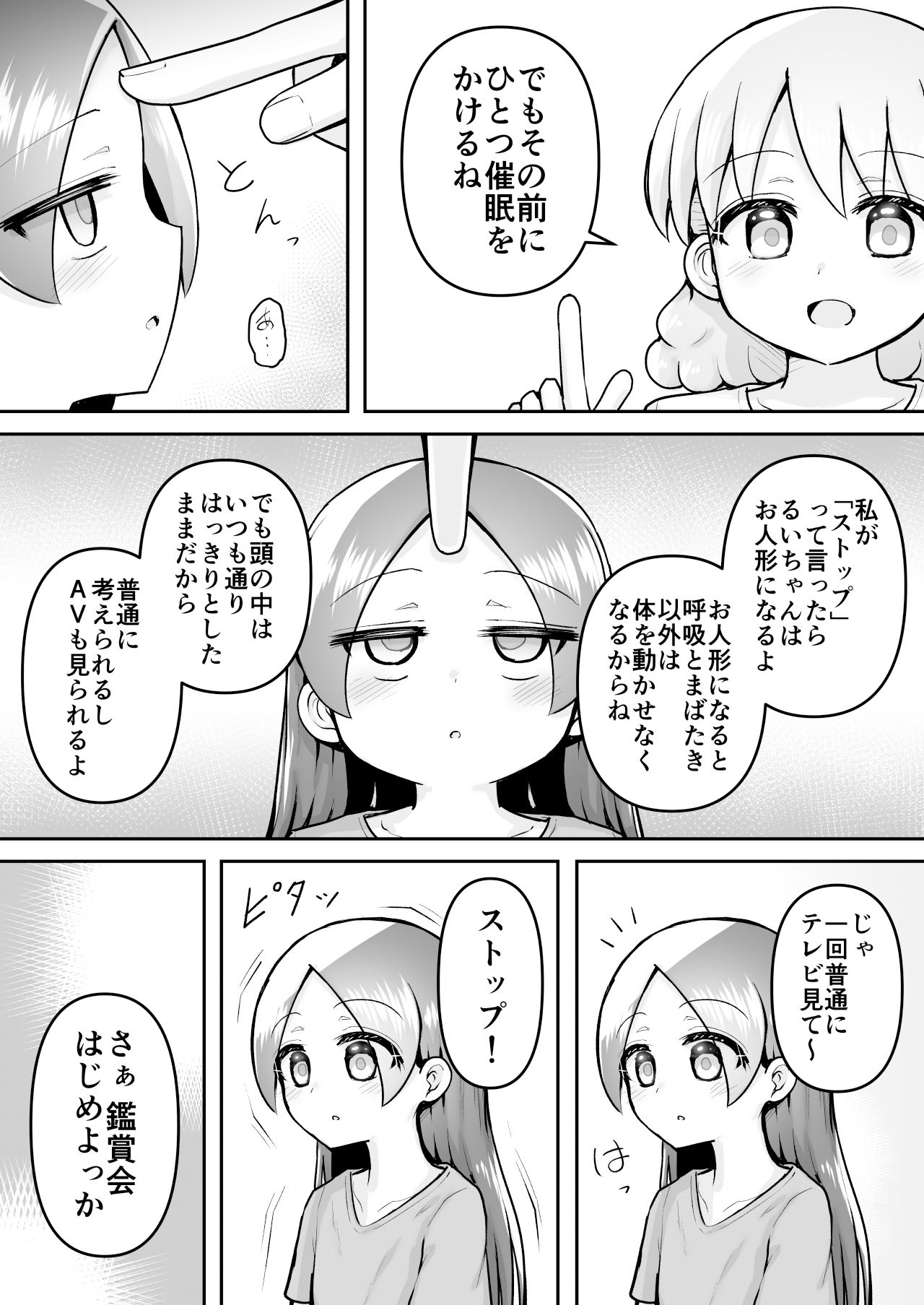 絶頂ヒプノセラピー/ハード催●編〜るいちゃんはえーぶい女優になりたい！:後編 2〜