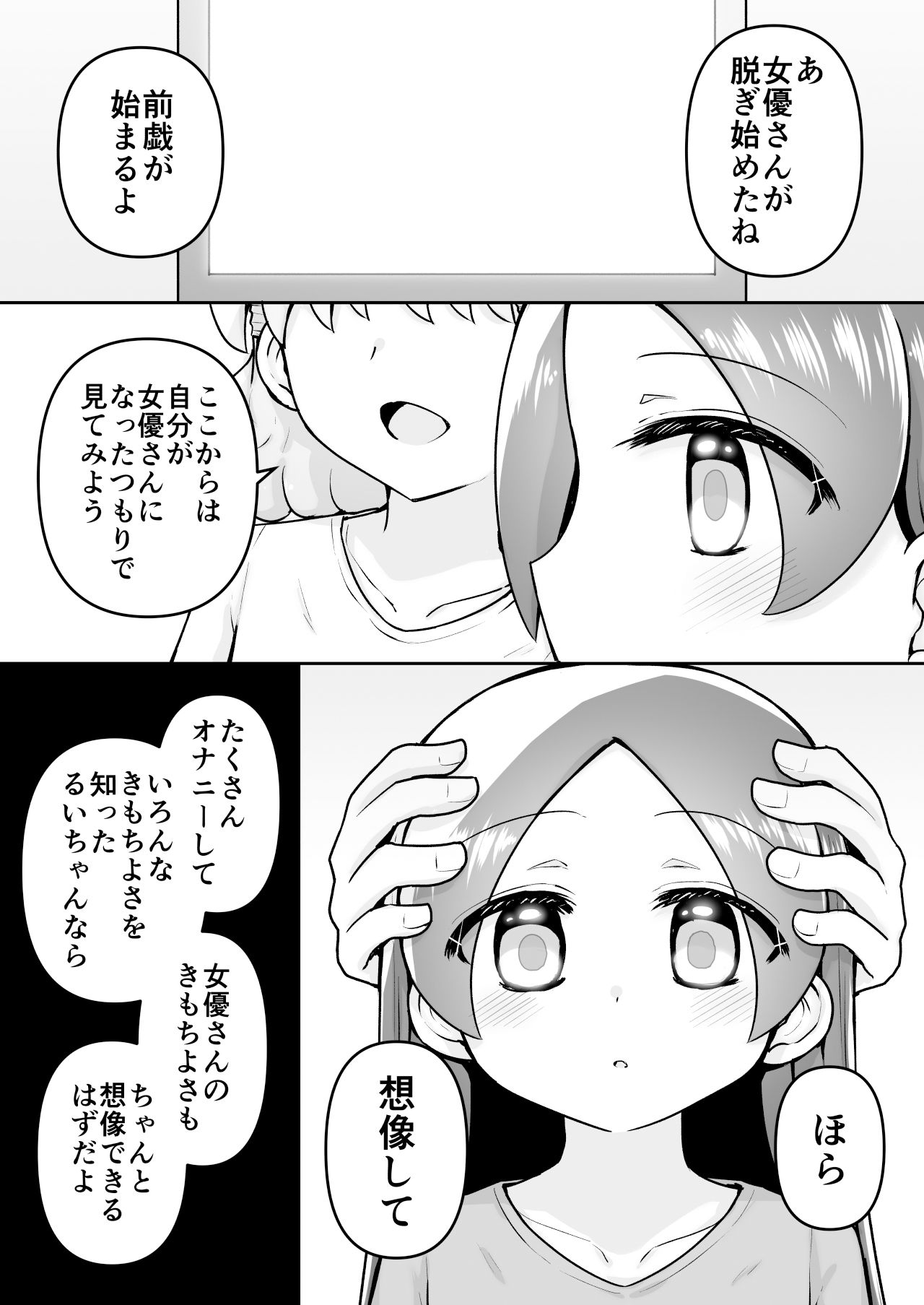 絶頂ヒプノセラピー/ハード催●編〜るいちゃんはえーぶい女優になりたい！:後編 2〜