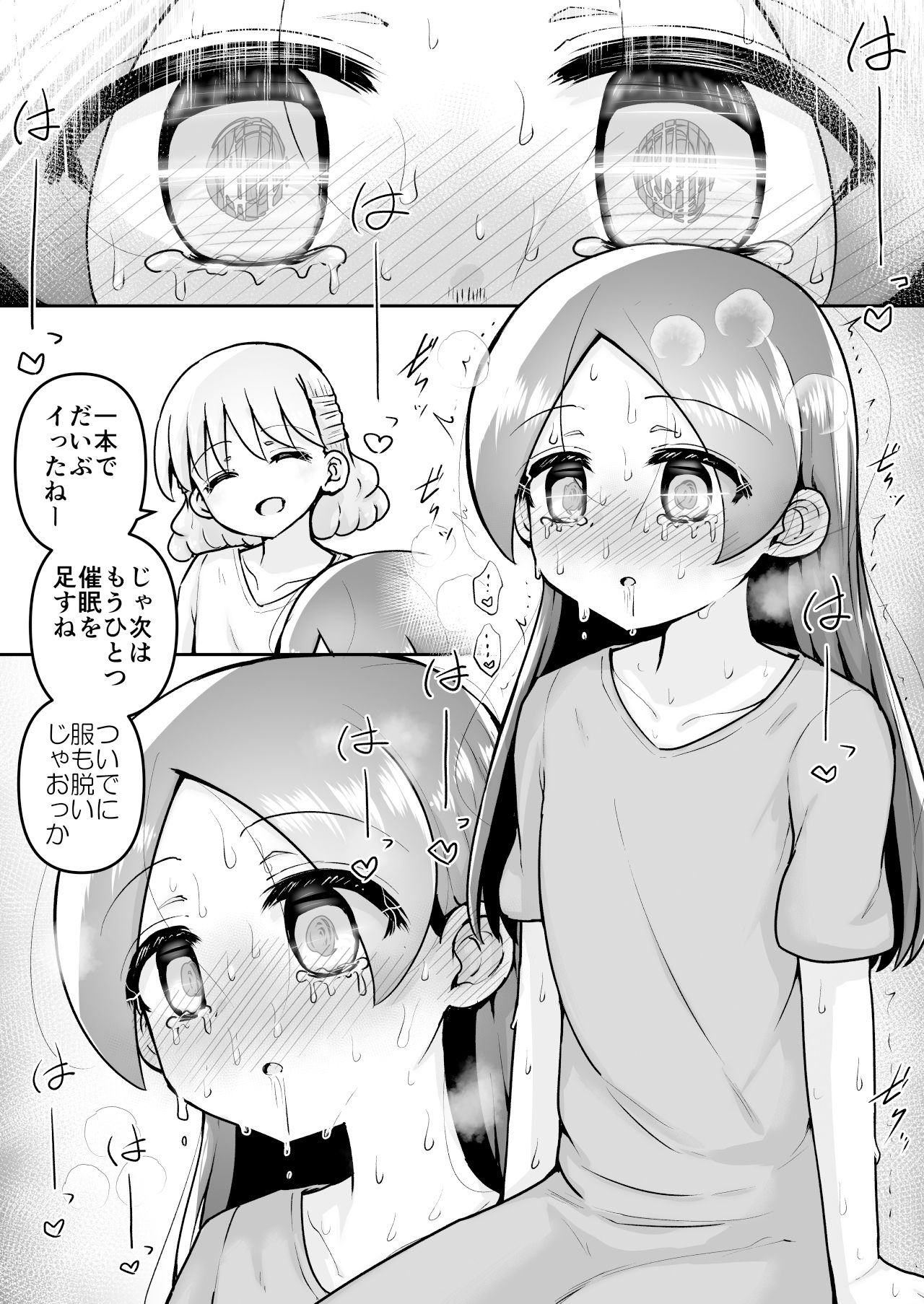 絶頂ヒプノセラピー/ハード催●編〜るいちゃんはえーぶい女優になりたい！:後編 2〜