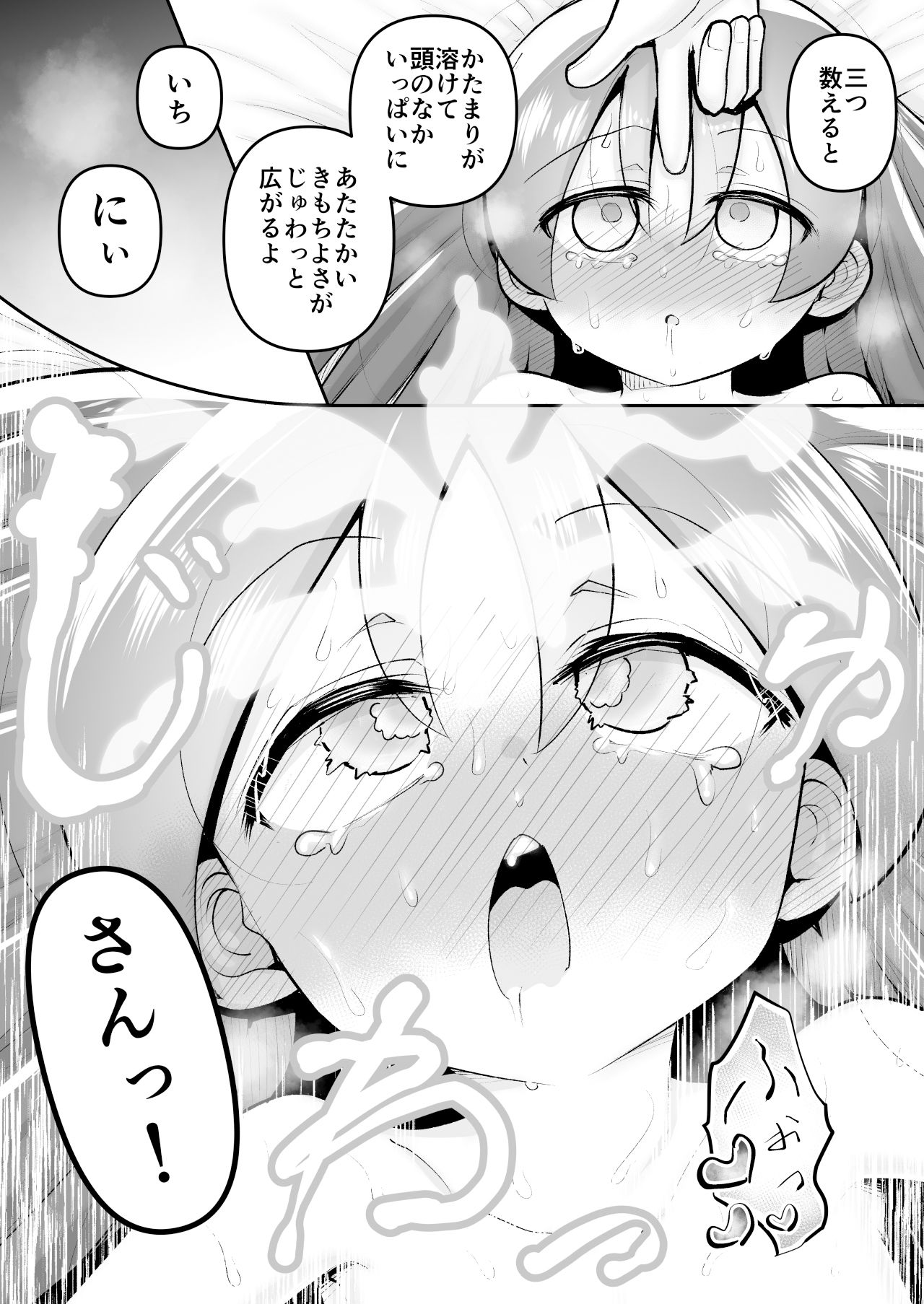 絶頂ヒプノセラピー/ハード催●編〜るいちゃんはえーぶい女優になりたい！:後編 2〜