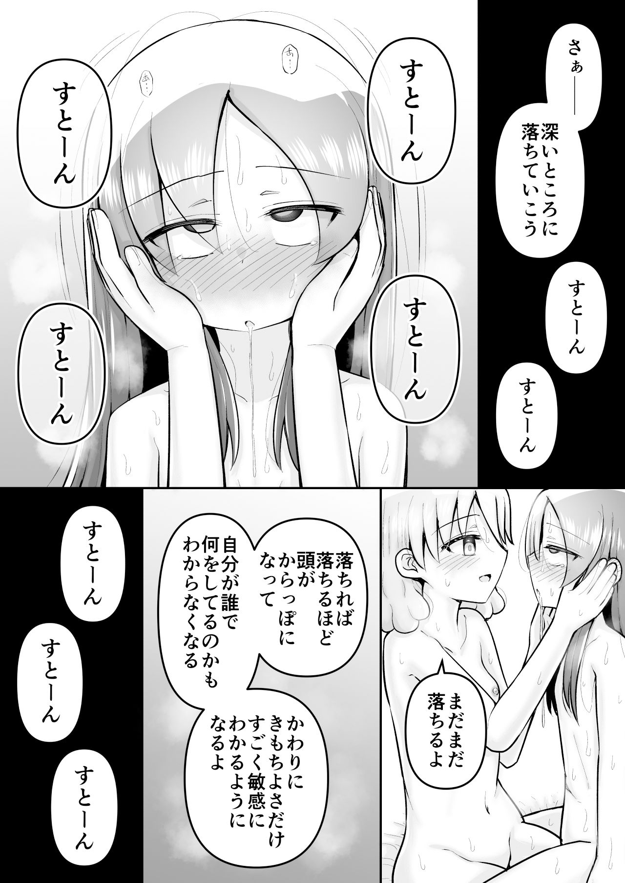 絶頂ヒプノセラピー/ハード催●編〜るいちゃんはえーぶい女優になりたい！:後編 2〜