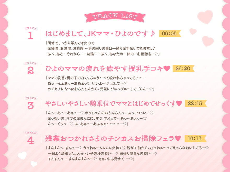 【FANZA限定差分付き】包み込むように優しいJKママに癒やされながらの甘々筆おろし♪