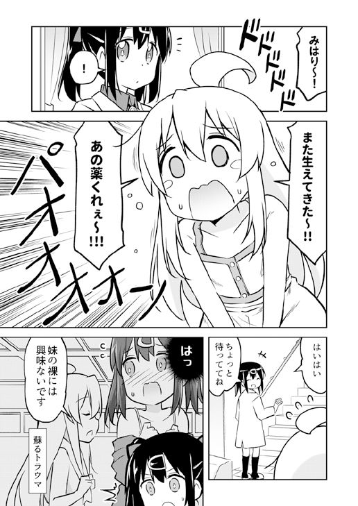 妹の裸には興味無いって言ったよね？